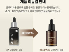 Medicube AGE-R Glow Serum texture swirl for smooth application and even skin tone.