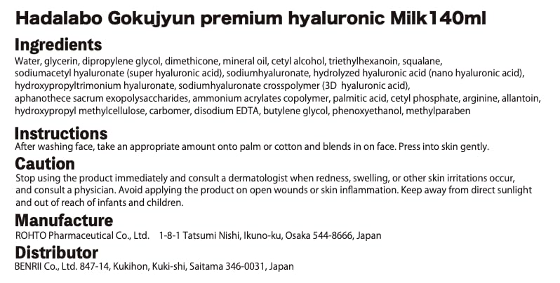 Hadalabo milk being applied with cotton pad for gentle, skin-soothing nourishment.