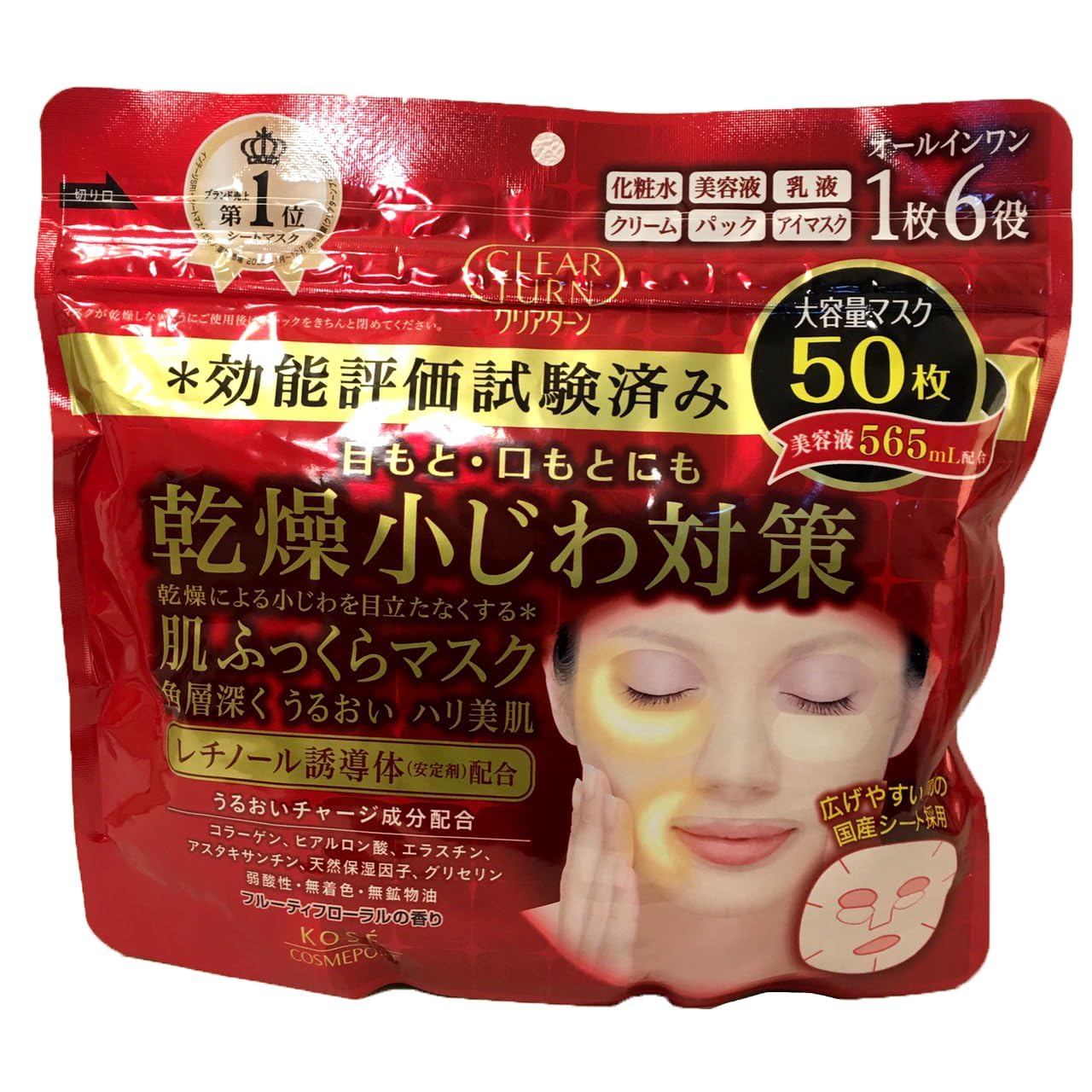 Kose Clear Turn retinol mascarilla facial de 50 láminas para hidratación profunda.