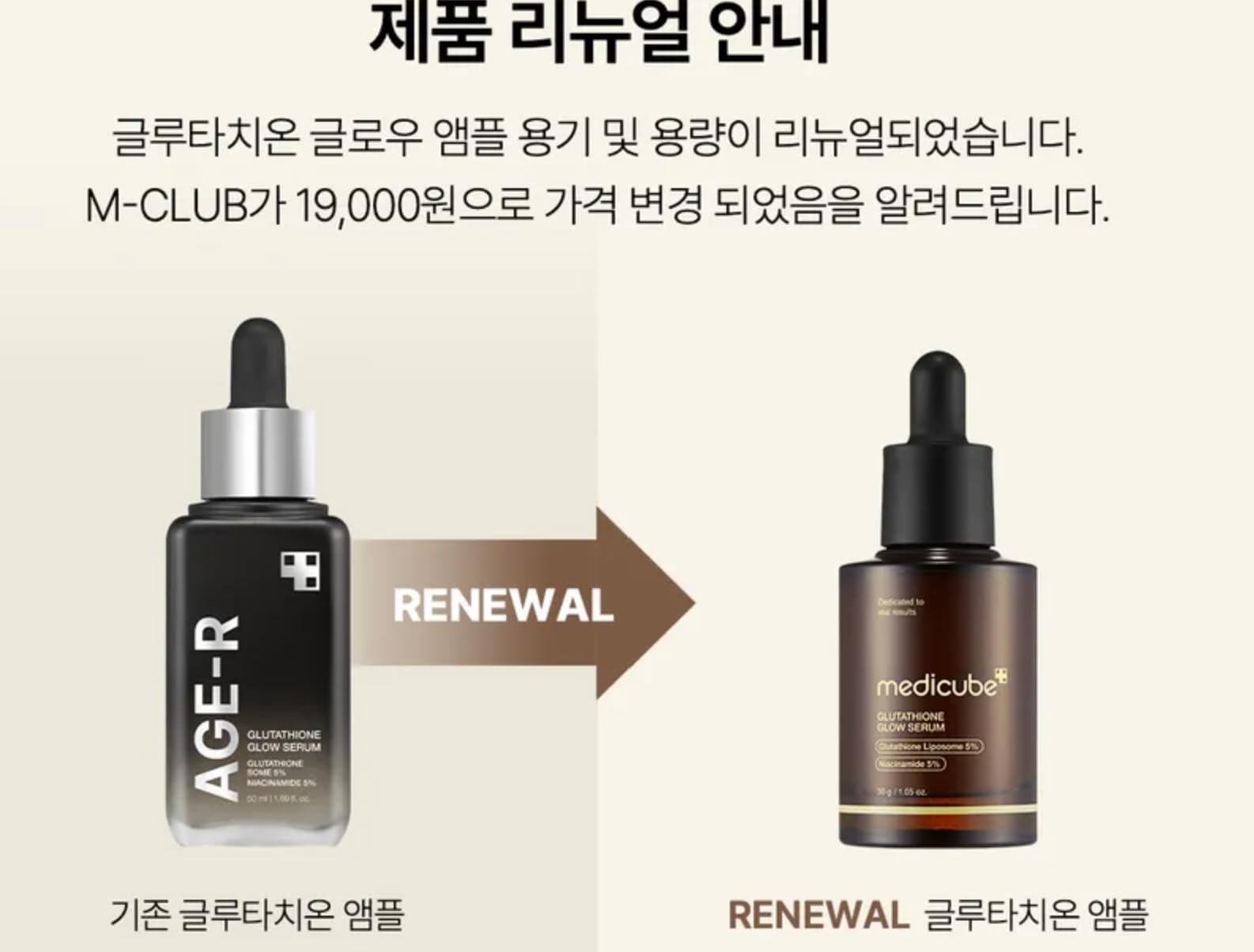 Medicube AGE-R Glow Serum texture swirl for smooth application and even skin tone.