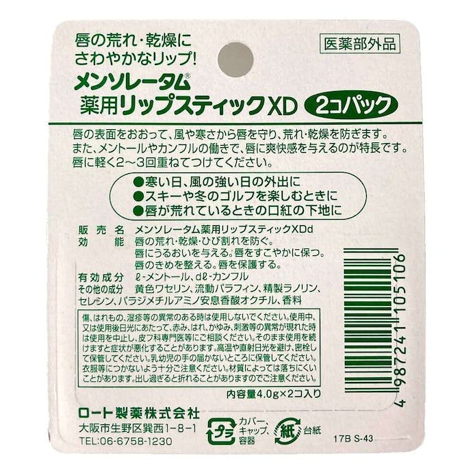 Melty Cream Lip LipCare medicated lip cream close-up for refreshing lip care