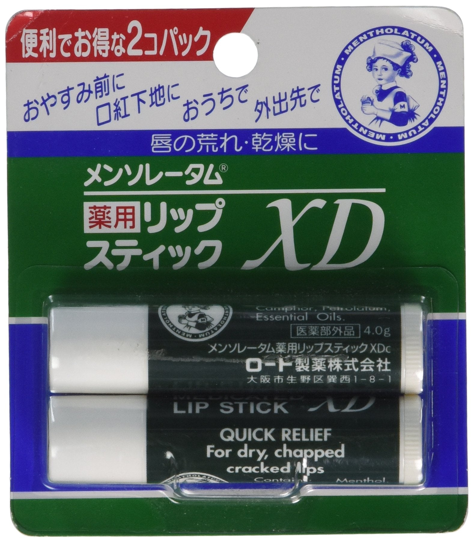Melty Cream Lip LipCare Medicated Lip Cream XD front view of the 2-piece set for hydration