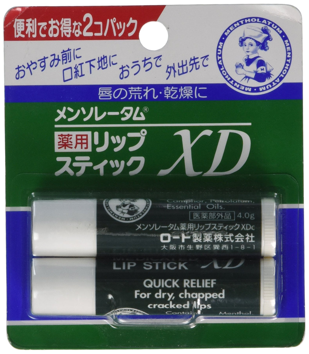 Melty Cream Lip LipCare Medicated Lip Cream XD front view of the 2-piece set for hydration
