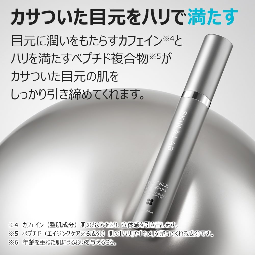 SKIN&LAB gel texture demonstrates gentle moisture around the eyes.