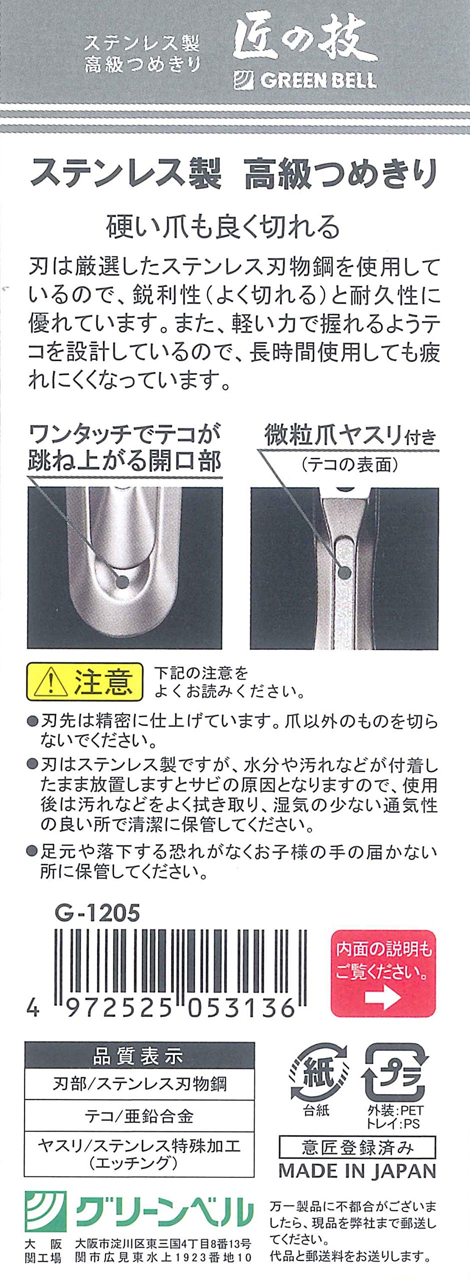 Takumi No Waza G-1205 nail clipper packaging suitable for gifting