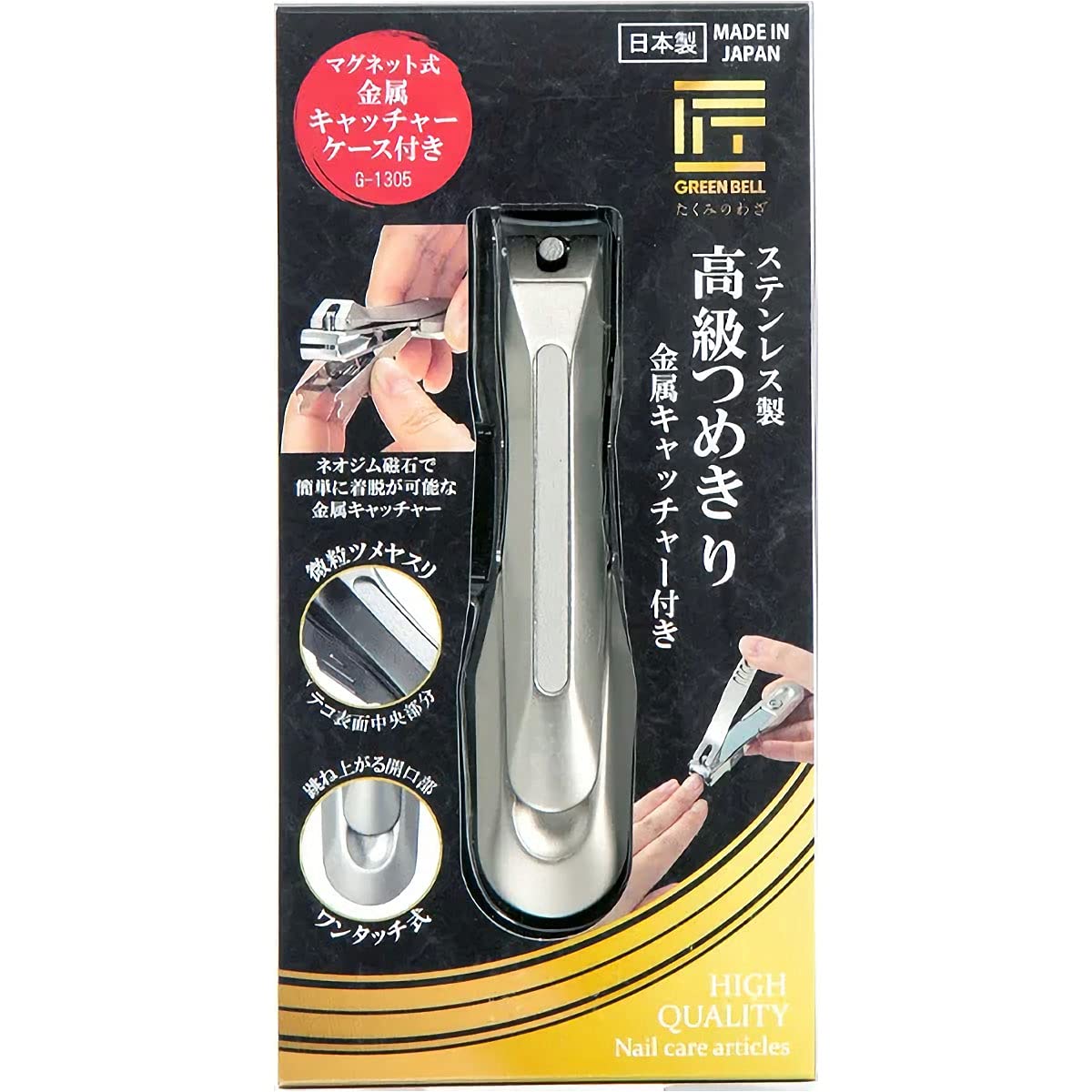 Takumi no Waza Green Bell luxury nail clipper with metal catcher for clean, convenient grooming