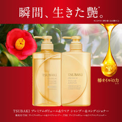 Shiseido Tsubaki Champú: reparación y fortalecimiento para cabellos dañados.