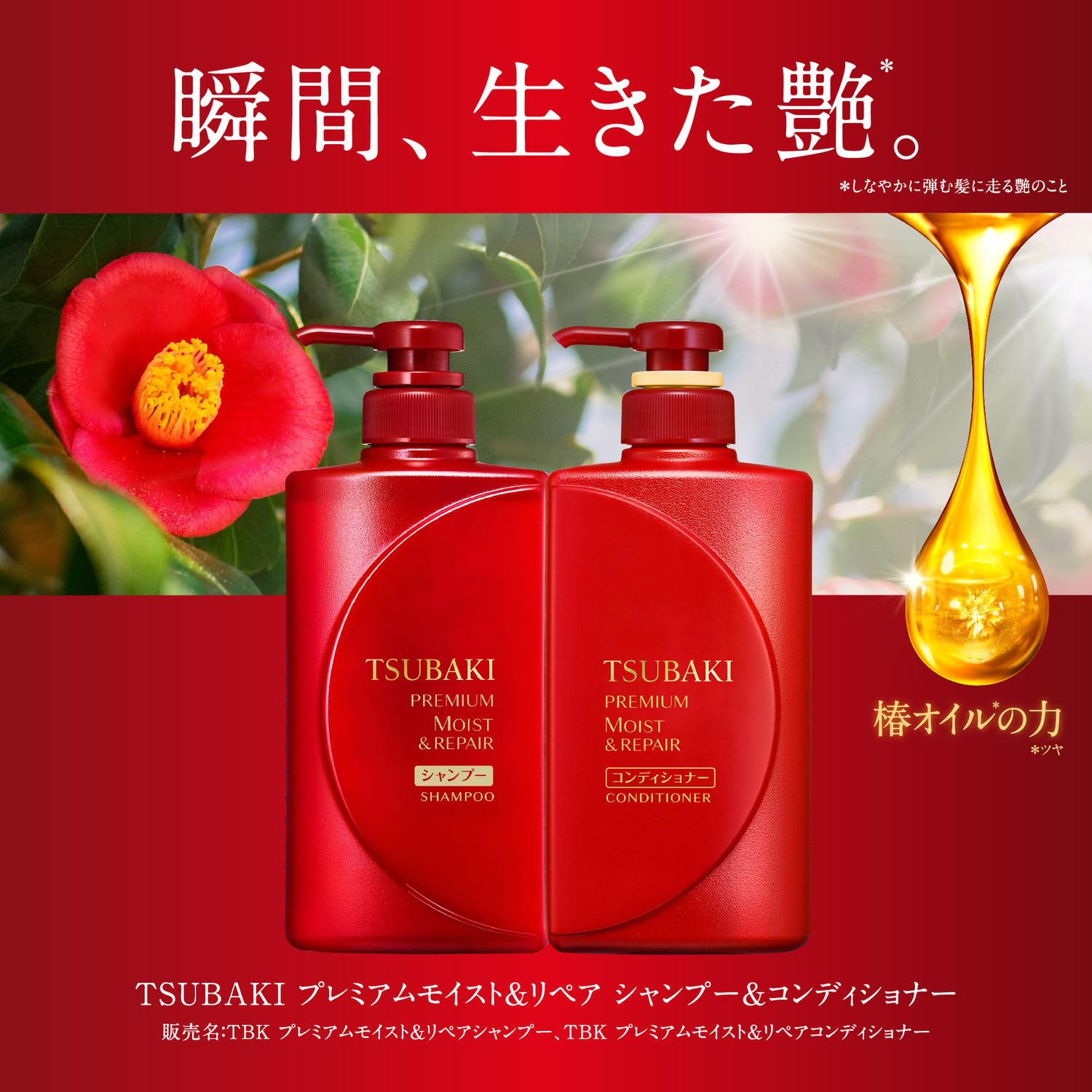 Etiqueta de recarga TSUBAKI Premium Moist, facilita identificar el cuidado diario